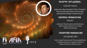 Գեորգի Մինասյան/ Կախարդանք /Georgi Minasyan Magic