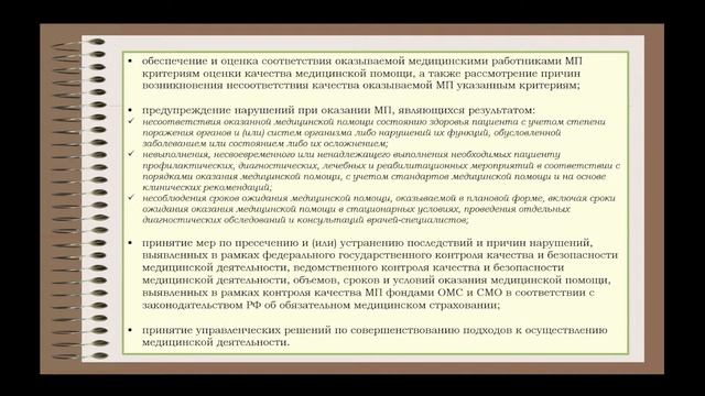 11.30 Управление качеством МП проф. Третьякова смотреть онлайн