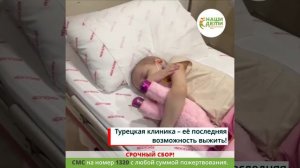Ситуация тяжёлая. Срочно нужна помощь! Рак