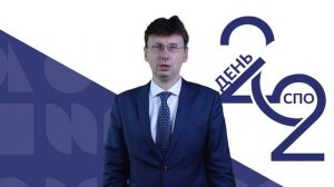 Поздравление Алексея Пахомова с Днем профтехобразования