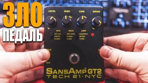 Злая Metal Педаль - Tech 21 SansAmp GT2 | Обзор, тест, звук