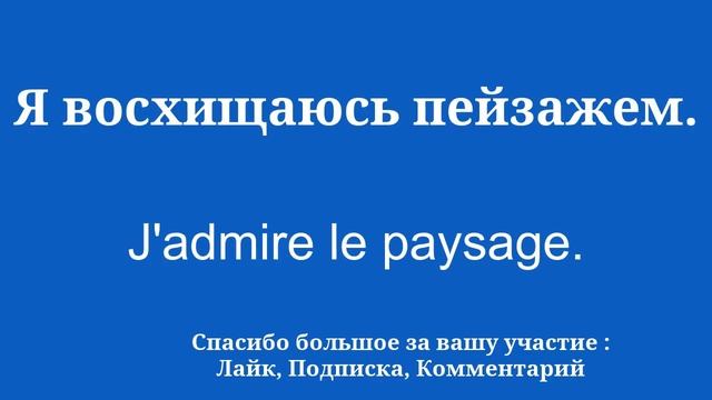 Ассимилируйте французский язык быстро и легко смотреть онлайн