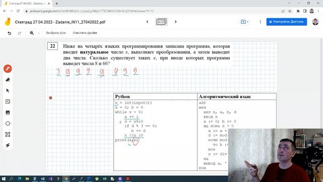 Как решить задание 22. Статград 27 апреля. ЕГЭ Информатика 2022. Разбор задач пробника от 27.04.202 смотреть онлайн