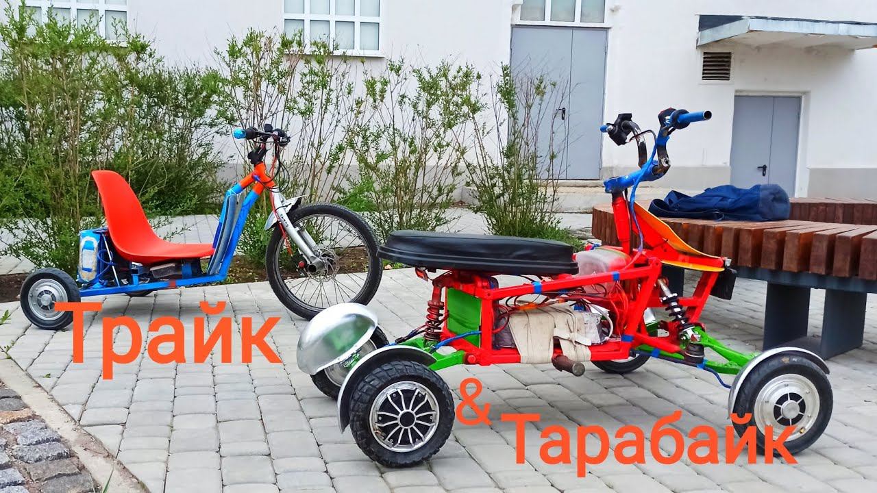ЭлектроТарабайк. Электроквадроцикл своими руками.