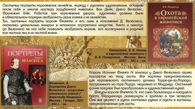 Виртуальная выставка «Тема охоты в русской и европейской живописи».wmv смотреть онлайн