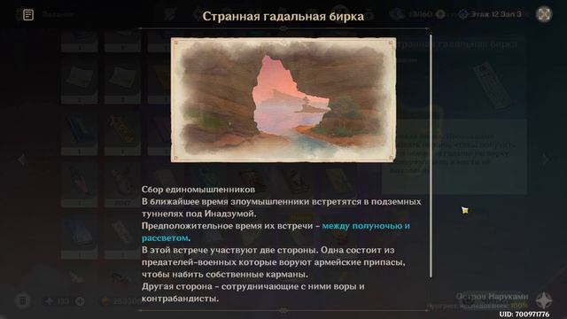 Роскошный сундук и достижение "SHUUMATSU GAIDEN". Genshin Impact смотреть онлайн
