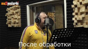 Как записывается песня в студии. Пример коррекции голоса.