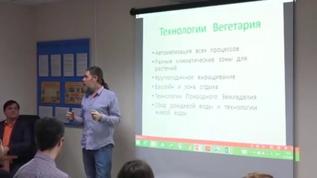Купольный Дом Вегетарий - презентация проекта КДВ на семинаре "Моя Земля". Читай описание