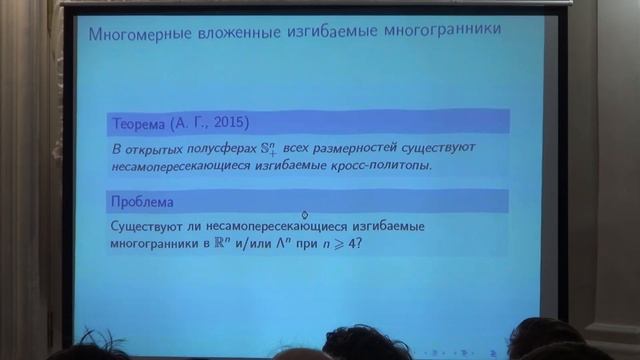 Изгибаемые многогранники