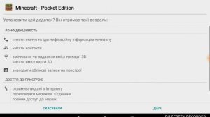 Как скачать майнкрафт на телефон або планшет V1.0.9 без вирусов