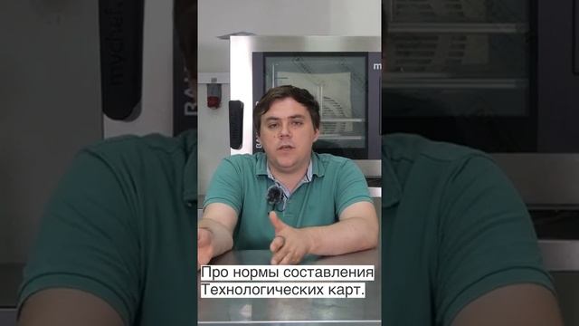Открытая пекарня.Нормы составления технологических карт для пекарни. Денис Машков.