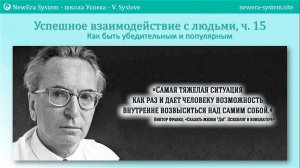 Успешное взаимодействие с людьми, ч. 15 - учись говорить жизни "Да". N.B. сетевикам!