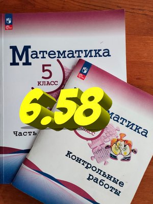 математика 5 класс номер 6.58