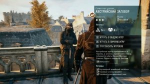 [Assassin's Creed Unity] Очки синхронизации (мультиплеер) - Австрийский заговор