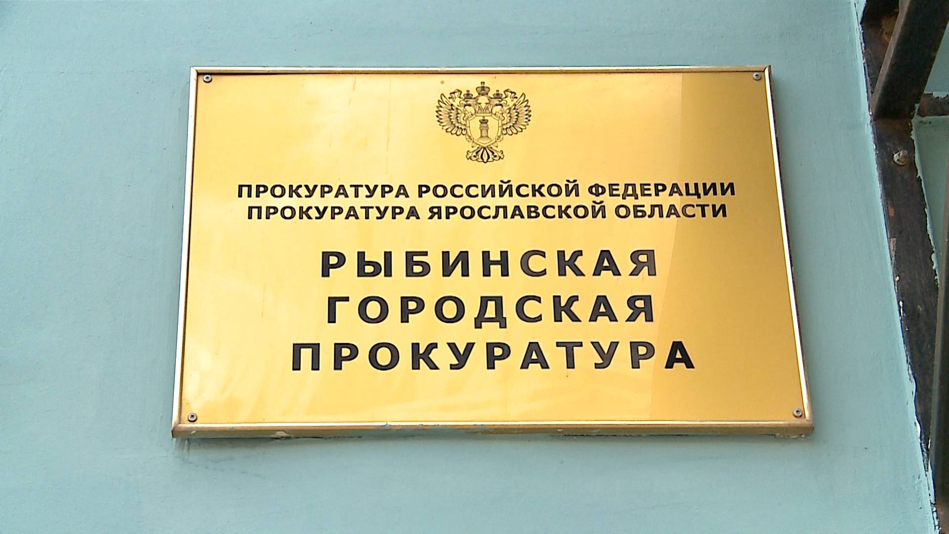 (Рыбинск-40) ОБВИНЯЕТСЯ В ПРИСВОЕНИИ ВЫРУЧКИ
