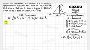 № 468 - Геометрия 7-9 класс Атанасян