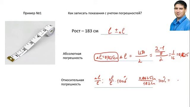 Ошибки и погрешности при измерениях 1