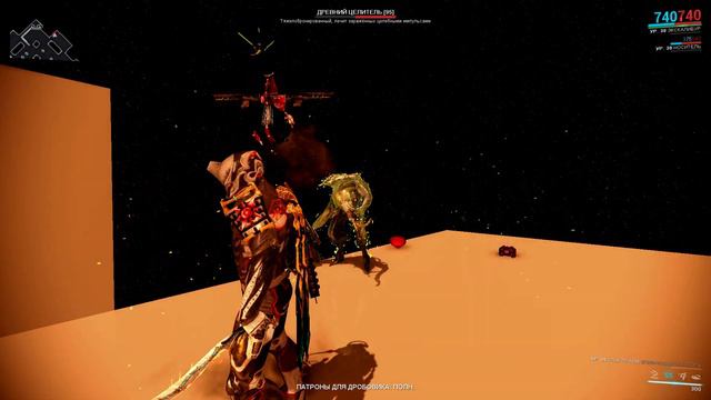 Warframe страж(чистильщик) vs 95lvl смотреть онлайн