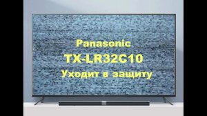 Ремонт телевизора Panasonic TX-LR32C10. Уходит в защиту.