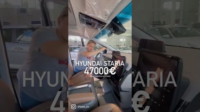 Ребята, привет) Hyundai Staria цена под ключ РК 61400$ на РФ 62000$ (с доставкой до Москвы)