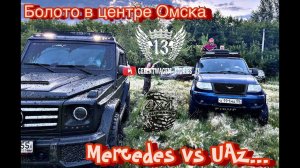 ГЕЛИК против ВСЕХ    UAZ, Niva, Mercedes...КТО ПОБЕДИТ БОЛОТО.