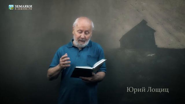 Юрий Лощиц. Невод смотреть онлайн