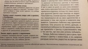 Что такое красота? Как объяснить детям это понятие с помощью сказок. Философия для детей.