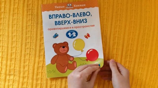 Земцова. Умные книжки 1+