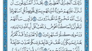 Сураи Тавба Кори Мохир