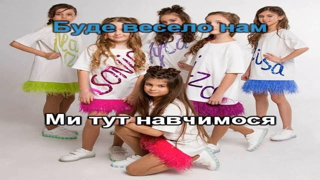 Планета дитинства - ACADEMIX. Плюс для розучування смотреть онлайн