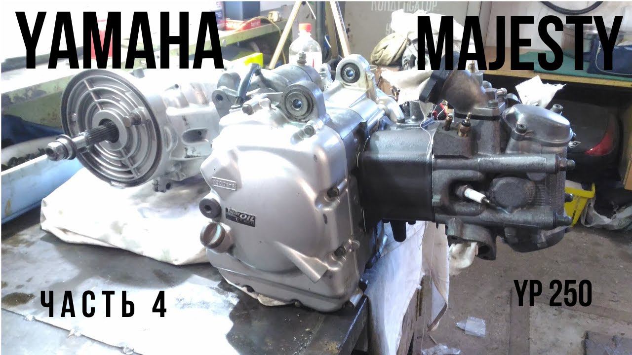 Сборка двигателя - Yamaha Majesty 250 (часть 4) смотреть онлайн