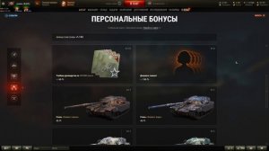 ПРОТИВОСТОЯНИЕ | ЛИЧНЫЕ ОЧКИ СЛАВЫ - НА ЧТО ТРАТИТЬ ? | ИВЕНТ НА ГЛОБАЛЬНОЙ КАРТЕ | World of Tanks