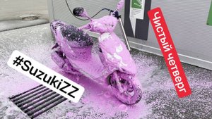 Мойка Suzuki ZZ Inch Up Sport - Наводим красоту