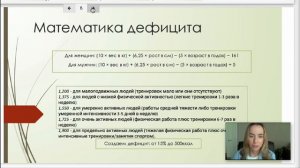 Онлайн-стреча с Ольгой Баян в рамках челленджа "Снижение веса"