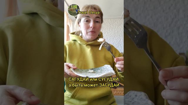 А вы ели сагудай из омуля