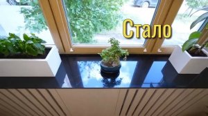 Было/ стало