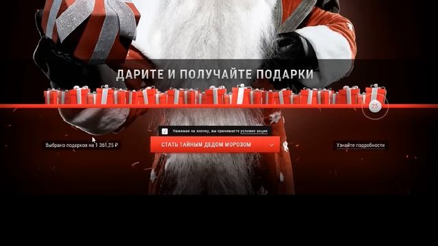 Акция "Тайный дед мороз" в World of Tanks. Как это работает. смотреть онлайн