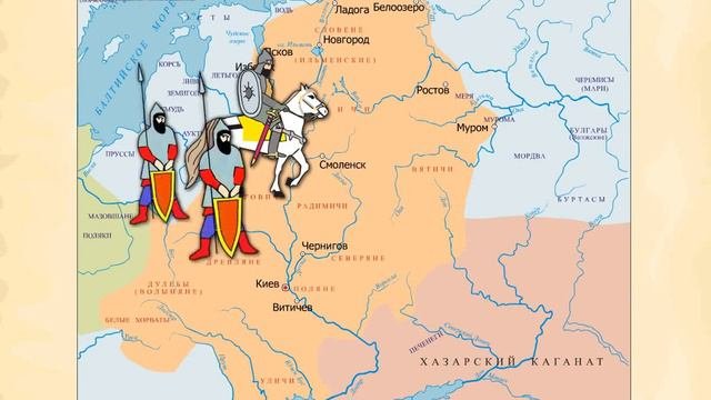 Восточные славяне   Образование Древнерусского государства