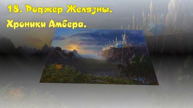 35 ЛУЧШИХ ФЭНТЕЗИ КНИГ