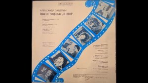 Александр Зацепин. Песни из телефильма "31 июня". Пластинка. 2-ая сторона.