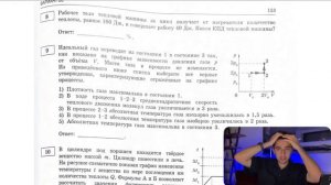 Рабочее тело тепловой машины за цикл получает от нагревателя количество теплоты, равное 100 Дж - №
