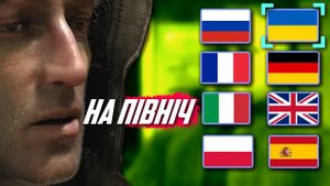 Фразы NPC в разных локализациях S.T.A.L.K.E.R. Часть 3