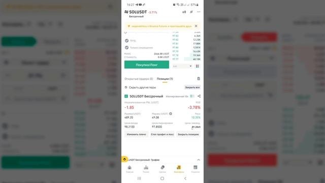 Фьючерсы Бинанс Как Торговать на Телефоне | Фьючерсы Бинанс для Новичков | Подробная Инструкция