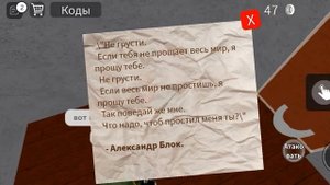 Роблокс. Симулятор падения в канаву все 3 записки.