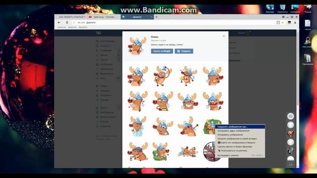 Как отправлять смайлики в вк бесплатно!!! смотреть онлайн