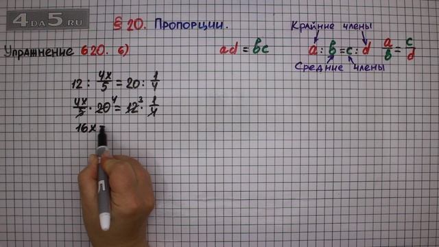 Упражнение № 620 (Вариант 6) – Математика 6 класс – Мерзляк А.Г., Полонский В.Б., Якир М.С. смотреть онлайн