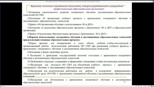 Мирошниченко Е.В. Информац.-коммуникационные технологии в
образовании (З-Пс-28) (12.10.2022).webm