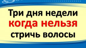 Когда нужно стричь и красить волосы по народным приметам