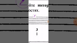 д/з Сольфеджио 20 стр, 2 кл, Калинина