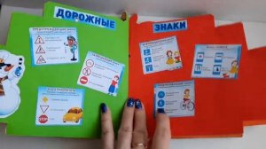 книжка -малышка "Дорожные знаки"